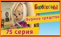 Барбоскины: Врач Дантист related image