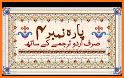 Quran Para 1 to 30 - urdu book related image