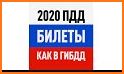 Билеты ПДД 2021 и Экзамен ПДД онлайн правила ПДД related image