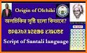 Easy Santali Learning (Ol Chiki) App related image