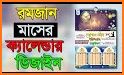 রমজানের ক্যালেন্ডার ২০২১ || Ramadhan Calendar 2021 related image