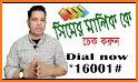 বায়োমেট্রিক সিম যাচাইকারী- Biometric Sim Checker related image