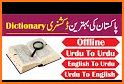 Urdu Dictionary related image