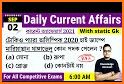 কারেন্ট অ্যাফেয়ার্স ২০২১ Current Affairs GK Bangla related image