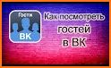 ВК гости related image