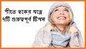 শীতে ত্বকের যত্ন-skin care tips-ত্বকের যত্ন টিপস related image