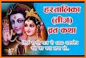 Hartalika Teej Vrat Katha And Audio related image