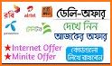 সকল সিমের দরকারি কোড ও বোনাস/ Mobile Guide related image