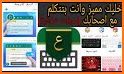 Libya Arabic Keyboard تمام لوحة المفاتيح العربية related image