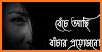 কষ্ট কি তুমি জানো - Bangla New Sad SMS 2021 related image