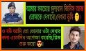 আমার পুলিশ @ ফোনবুক | Amar Police @ Phonebook related image