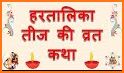 Hartalika Teej Vrat Katha And Audio related image