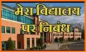 Library: पहला स्कूल - Pehla School Module related image