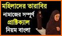 তারাবি নামাজের নিয়ম,দোয়া ও মোনাজাত ~ Tarabi Namaj related image