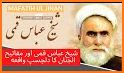 Mafatih ul Jinan - Urdu Book related image