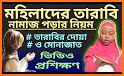 তারাবির নামাজের নিয়ম ও দোয়া ~tarabi namaz dua related image