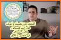 اسرار العارفين  Secrets of the Knowing related image