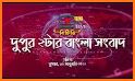 Bangladesh Television | BTV | বাংলাদেশ টেলিভিশন related image