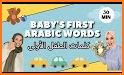 Learn Arabic for Kids - تعلم اللغة العربية للاطفال related image