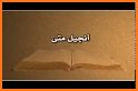 الكتاب المقدس -  Bible related image