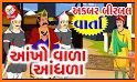 Akbar Birbal Story (Gujarati)  related image