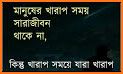 উক্তি - একাকিত্বের কষ্ট | koster ukti bangla related image