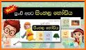 Hapan - Kids Sinhala Learning related image