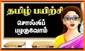 Read Tamil related image