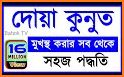 আয়াতুল কুরসি - দোয়া কুনুত - দোয়া মাসুরা audio mp3 related image