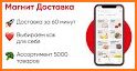 Магнит: доставка продуктов на дом из магазина related image