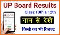 UP Board Result 2021:10th,12th Result यूपी रिजल्ट related image