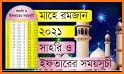 Ramadan calendar 2021 bangla -রমজানের সময়সূচী ২০২১ related image