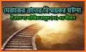 শবে মেরাজের কাহিনী ও আমল ~ sobe meraj bangla related image