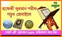 হাফেজি কুরআন শরীফ - Hafezi Quran Sharif related image