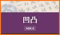 Learn Mandarin - HSK 6 Hero related image