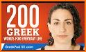 Learn Greek - 11,000 Words related image