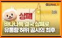 바나나톡 BananaTok– 비트코인, 블록체인, SNS 메신저 related image