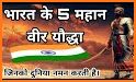 Bharat Ke Veer related image