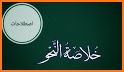 Khulasa Tun Nahw Complete Dars-e-Nizami App related image