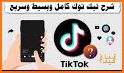 دردشة تيك توك-TikTok related image