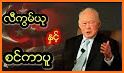 Shwe Mee Eain - Myanmar Book related image