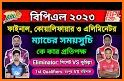 BPL Live Cricket TV সময়সূচি related image