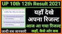 UP Board Result 2021, 10th & 12th यूपी रिजल्ट related image