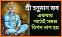 শ্রীহনুমান মন্ত্র - Hanuman Mantra related image