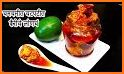 Achar Recipe in Marathi related image