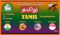 Tamil Quran Surahs related image