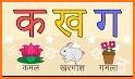 Marathi Alphabet related image