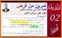 حلول تمارين الكتاب رياضيات ثانية ثانوي 2AS related image