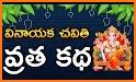 Vinayaka Chavithi Vratha Kalpam Telugu related image