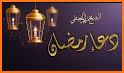 دعاء رمضان 2022 related image